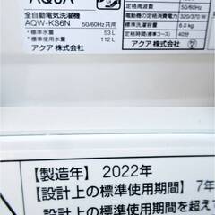 【3ヵ月保証】高年式　2022年製　AQUA　6.0㎏　洗濯機　AQW-KS6N　動作良好　3Dアクティブ洗浄　槽自動おそうじ　風乾燥　アクアの画像