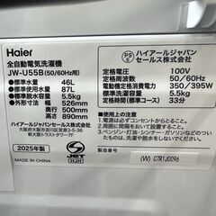 店頭引き渡し 中古 Haier ハイアール 全自動電気洗濯機 JW-U55B 2025年製 5.5kg 動作確認済みの画像