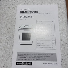 小型食器洗浄機TANKO TK-MDW22Bの画像