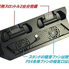 PlayStation4縦置き充電スタンドの画像