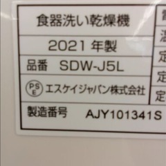 食洗機　エスケイジャパン　21年製　
ジャンクの画像