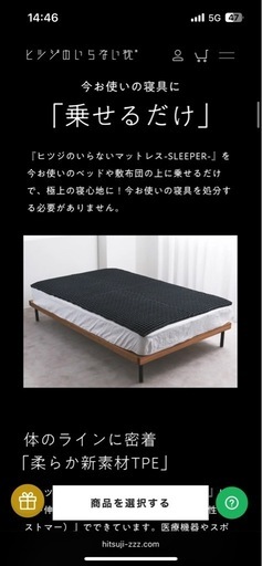 羊のいらないマットレス　SD 美品　半年以内使用　美品