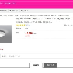 【HITACHI】【日本製】LEDシーリングライト　洋風　LEC-AH084Rの画像