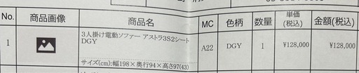 ニトリ電動ソファ