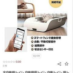 猫自動トイレの画像