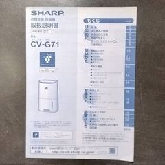 SHARP 衣類乾燥 除湿機 CV-G71-W プラズマクラスター7000の画像