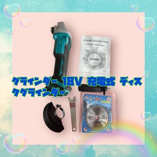 本体のみ　グラインダー 18V 充電式 ディスクグラインダー