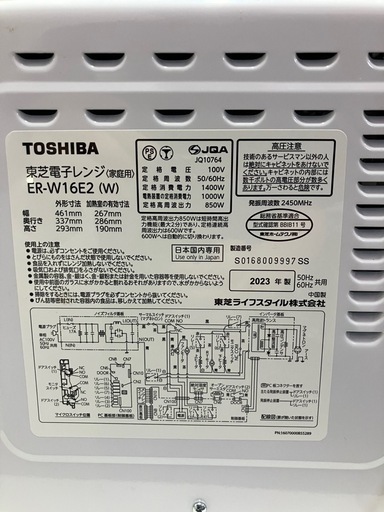 I 2508-813 TOSHIBA電子レンジ ER-W16E2 2023年製 通電確認済み　キズ汚れあり