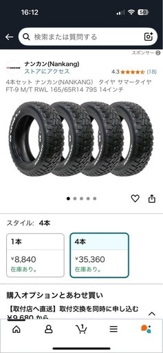 商談中ナンカンタイヤFT9　