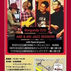 ABE & AKI JAZZ SESSION　Autumn