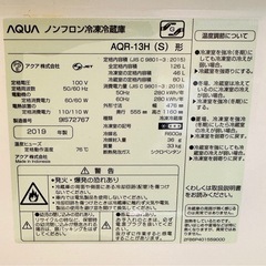 【引取】AQU冷蔵庫 126L AQR-13H★2019年製★動作確認済みの画像