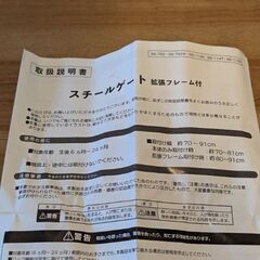 赤ちゃん・ペット進入防止用スチールゲートの画像