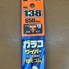 glaco撥水ワイパーブレード　No.138の画像