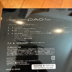 美顔器】PAO フェイシャルフィットネス 数回使用の画像