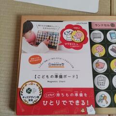 ミテテ　こどもの準備ボードの画像