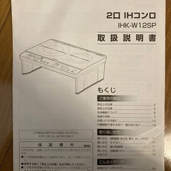 アイリスオーヤマIHクッキングヒーターの画像