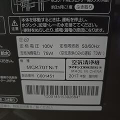 ダイキン　空気清浄機　MCK70TN-Tの画像