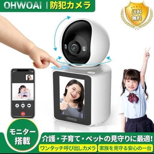 見守りカメラ ビデオ通話 ベビーカメラ ペット 高齢者 留守番 安心 防犯カメラ