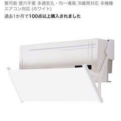 エアコン　風除けカバーの画像