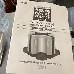 0831-141 クロスビアクーラー　アサヒ　タンブラー欠品の画像
