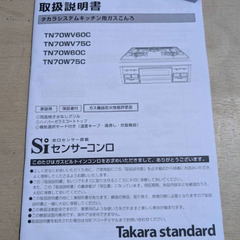【新品・未使用】他サイト約5万円:タカラスタンダード ガラストップ　3口コンロ　TN70WV60Cの画像