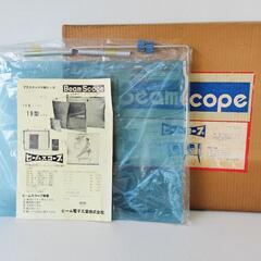 ビームスコープ  昭和レトロの画像