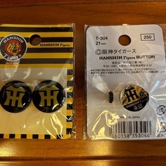 🐯阪神タイガース ボタンの画像