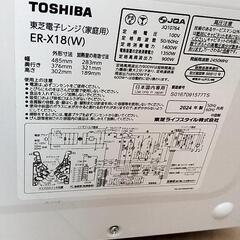 東芝オーブンレンジ ER-X18の画像