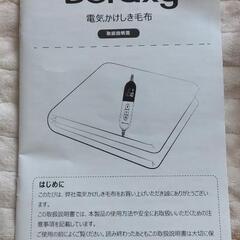 電気毛布の画像