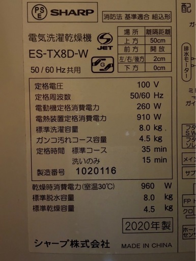 シャープ洗濯乾燥機　8kg ES-TX8D 2020年製