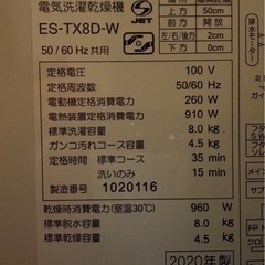 シャープ洗濯乾燥機　8kg ES-TX8D 2020年製の画像