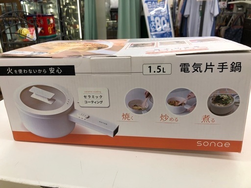 《リサイクルショップドリーム次屋店》★ジモティー割引有★sonqe 電気片なべ☆尼崎市若王寺☆