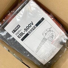 【未使用品】E-Value ハンディブロワー EBL-500V ダイヤル式風量調節 札幌 東区の画像