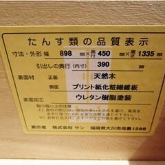 サン　天然木　木製　たんす　6段　幅約90㎝　高さ約134㎝　引き出し7杯　収納箪笥　整理箪笥　ハイチェスト　衣装タンス　ライトブラウンの画像