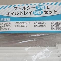 フィルター5枚とオイルトレイ5個セットの画像