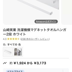 山崎実業　タオルハンガーの画像