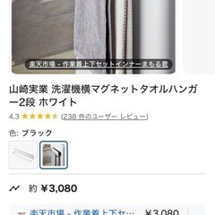 山崎実業　タオルハンガーの画像