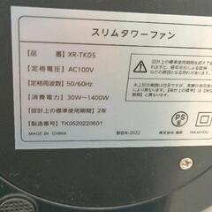 0831-066 タワーファン XR-TK05の画像