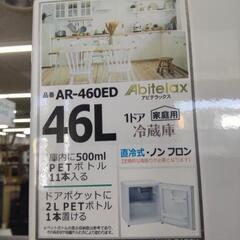 アビテラックス  AR-460ED  冷凍庫  46L  2022年製  直冷式  ノンフロンの画像