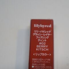  lilybyred GLASSY LAYER FIXING TINT リリーバイレッド グラッシーレイヤー フィッシング ティント #0２ BERRY KISCH ＜リップカラー＞の画像