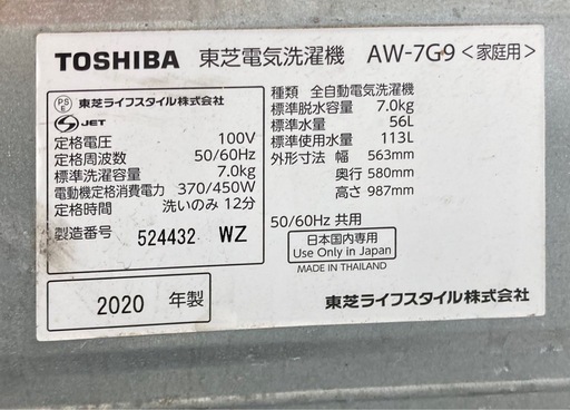 東芝 洗濯機 7.0kg 浸透パワフル洗浄 AW-7G9-W リサイクルショップ宮崎屋　佐土原店　25.8.31F