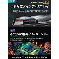 Qualitec ドライブレコーダー ミラー型 4K画質の画像