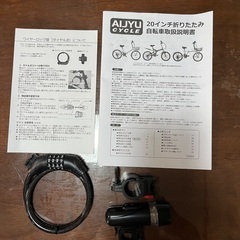 20インチ　折りたたみ自転車　売りますの画像