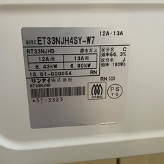 リンナイ　ガスコンロの画像