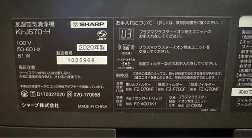 引き取り優先 シャープ 加湿空気清浄機 KI-JS70-Hプラズマクラスター25000 