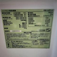 冷蔵庫　レトロ　130リットル　アイリスの画像