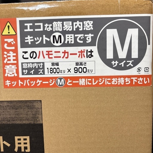 エコな簡易内窓