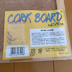 ［未開封］コルクボード　約60cm×90cmの画像