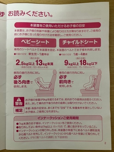 チャイルドシート