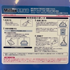 ミルトン専用容器セットの画像
